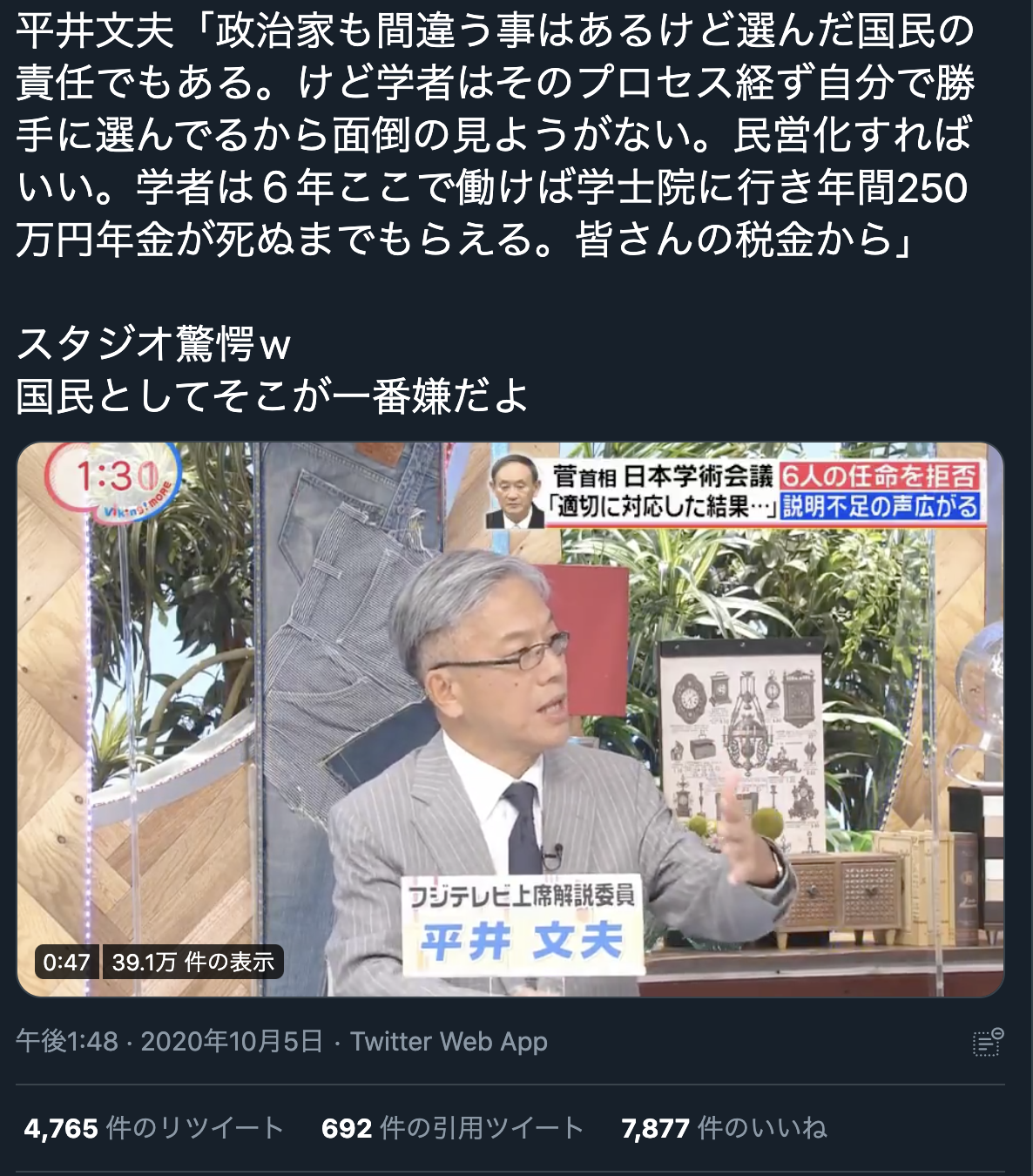 学術会議で6年働けば 学士院で死ぬまで年金250万円 は誤り フジテレビで放送 ネットで拡散