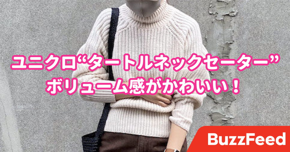ユニクロuの新作ニットがかわいすぎる 着心地もすっごくいいんです ユニクロuの新作ニットがかわいすぎる 着心地もすっごくいいんです