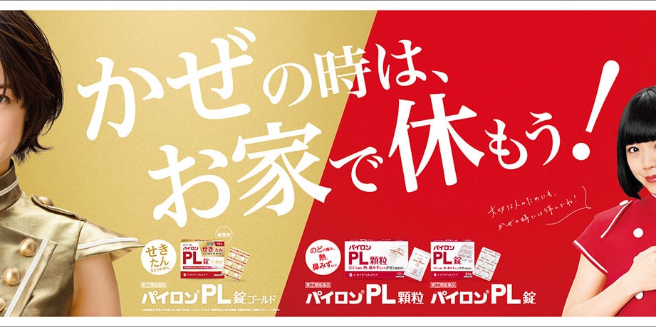 お家で休もう ある風邪薬の 頑張らない 広告にsnsで共感の声