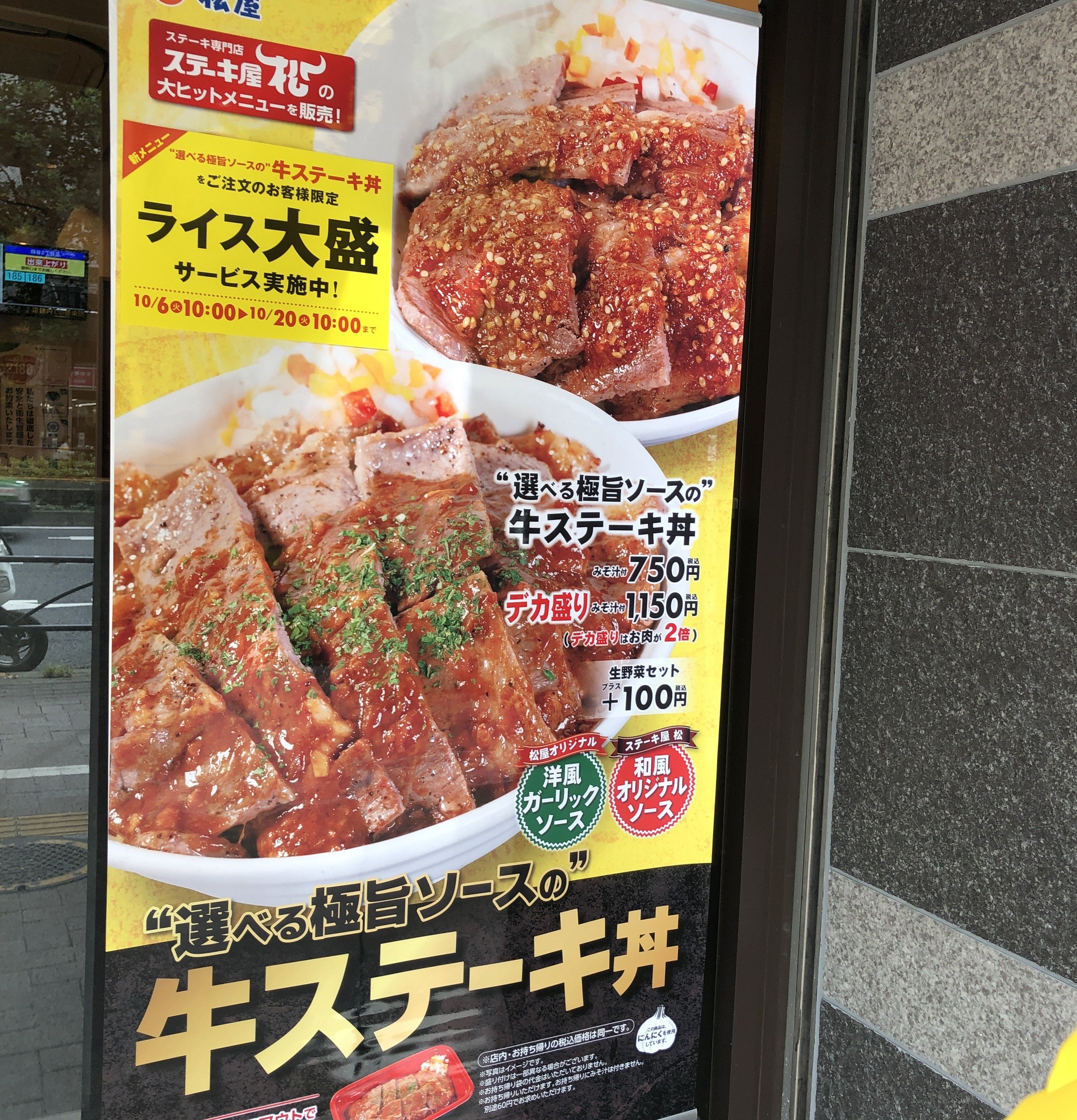 お肉の 量がすごい 松屋の牛ステーキ丼ついに全国展開 テスト販売で売り切れた幻のメニュー