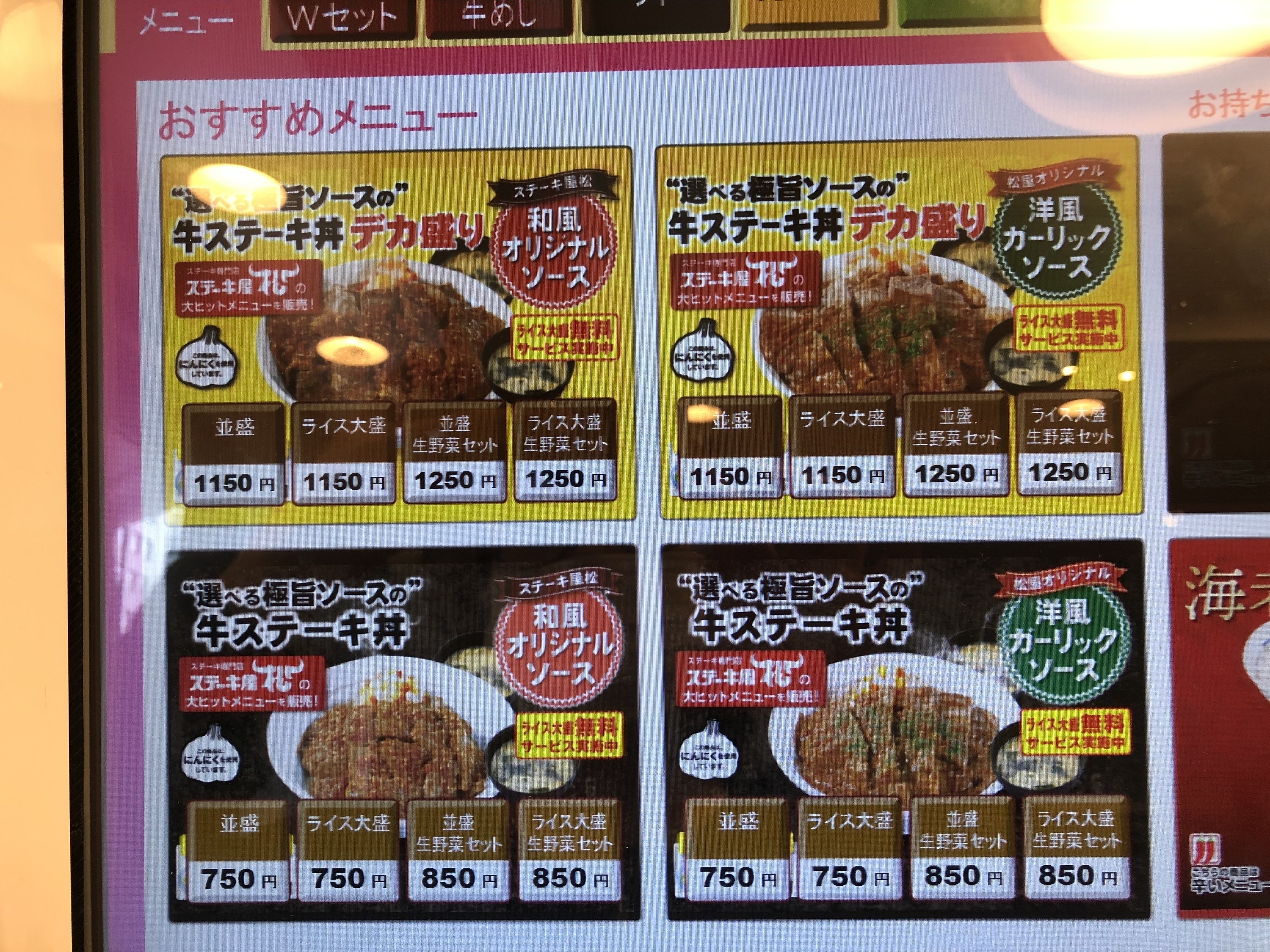 お肉の 量がすごい 松屋の牛ステーキ丼ついに全国展開 テスト販売で売り切れた幻のメニュー