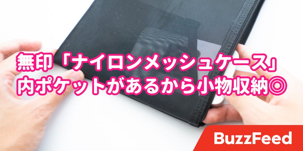 地味に嬉しい 無印の 490円ケース でカバン収納のプチストレスが解消しました