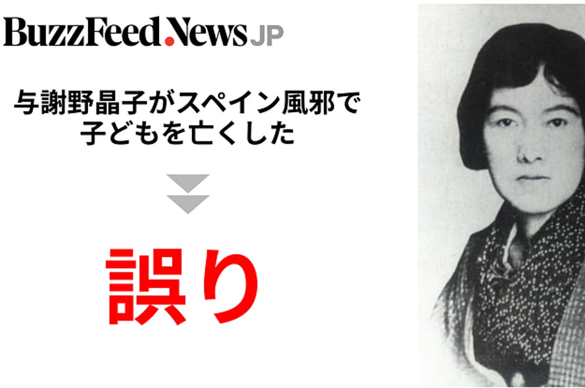 与謝野晶子がスペイン風邪で子どもを亡くした は誤り 新型コロナで拡散したが