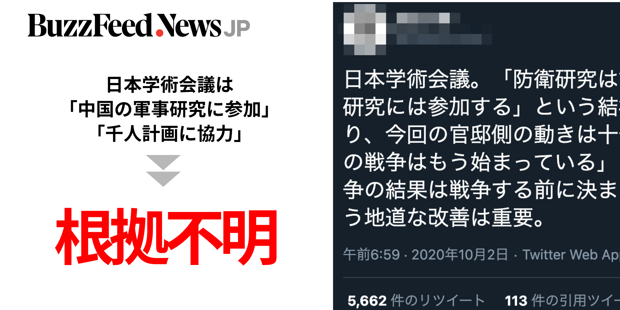 日本学術会議が 中国の軍事研究に参加 千人計画に協力 は根拠不明 反日組織 と拡散したが