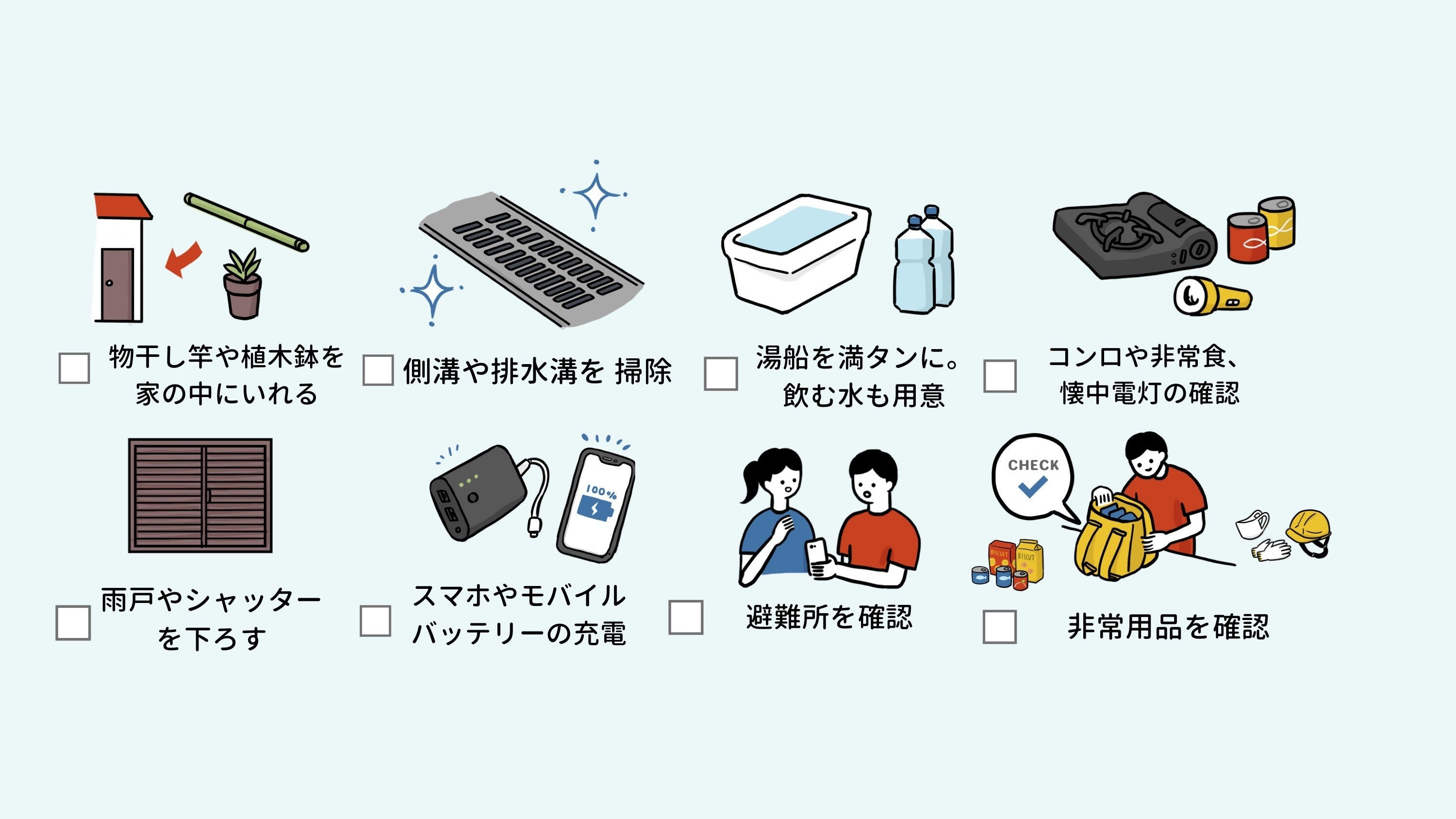 台風が来る前に。今すぐできる8つの対策。少しでも被害を軽減するため 