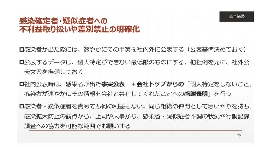 感染を申告されたらトップは感謝のメッセージを ゼロにできない新型コロナのリスクをどう減らすか