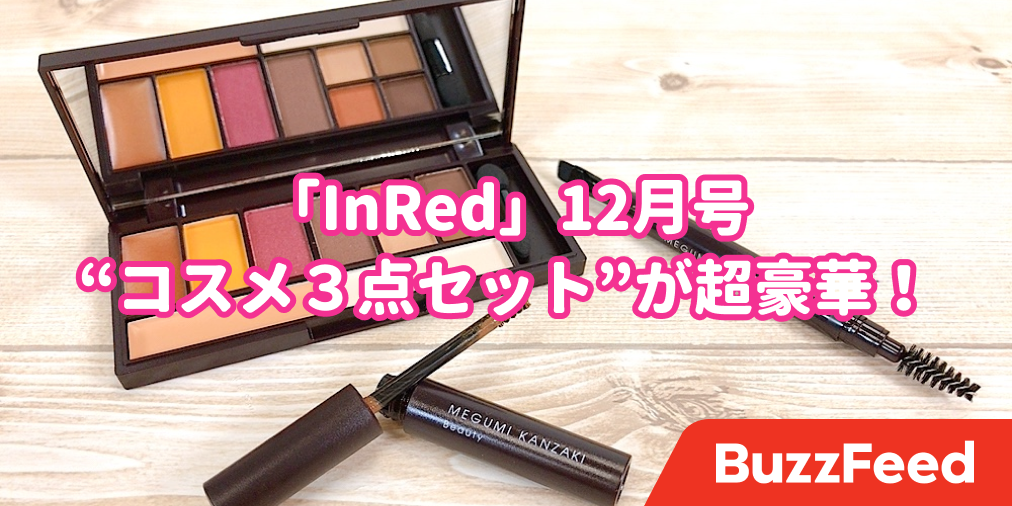 雑誌付録レベルじゃないんだけど 13円で 眉 Amp 目元フルメイクセット が手に入るなんて 雑誌付録レベルじゃないんだけど 13円で 眉 Amp 目元フルメイクセット が手に入るなんて