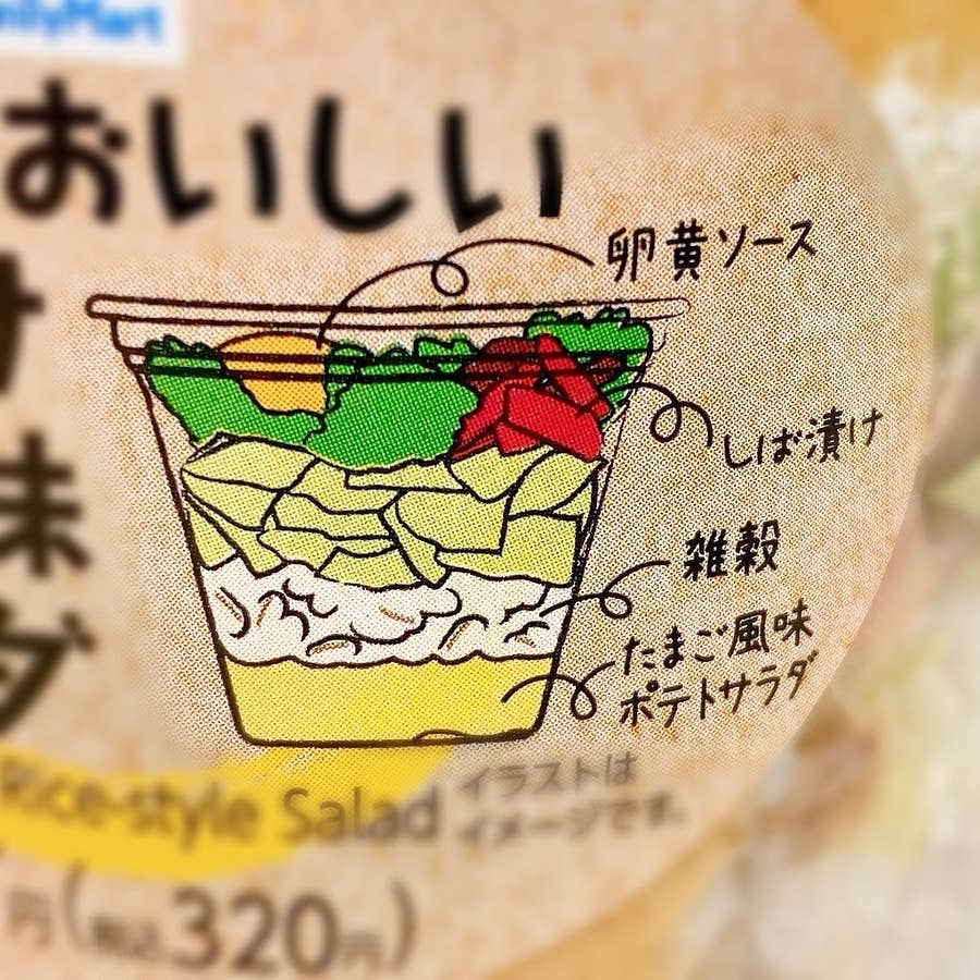 考えた人 天才だわ ファミマの たまごかけごはん風サラダ 想像以上にウマくて笑った