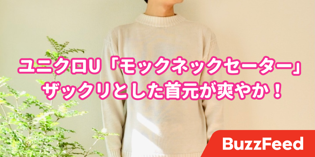 こういうの探してた ユニクロu 2990円セーター のデザインが素晴らしい こういうの探してた ユニクロu 2990円セーター のデザインが素晴らしい