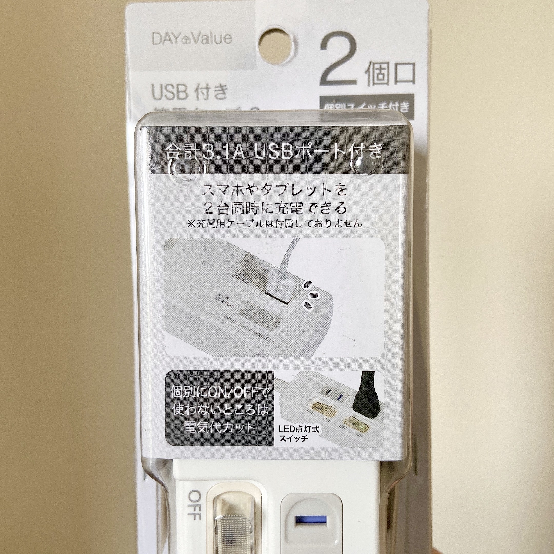 もっと早く買えばよかった…！ニトリの「USBが挿せる電源コード