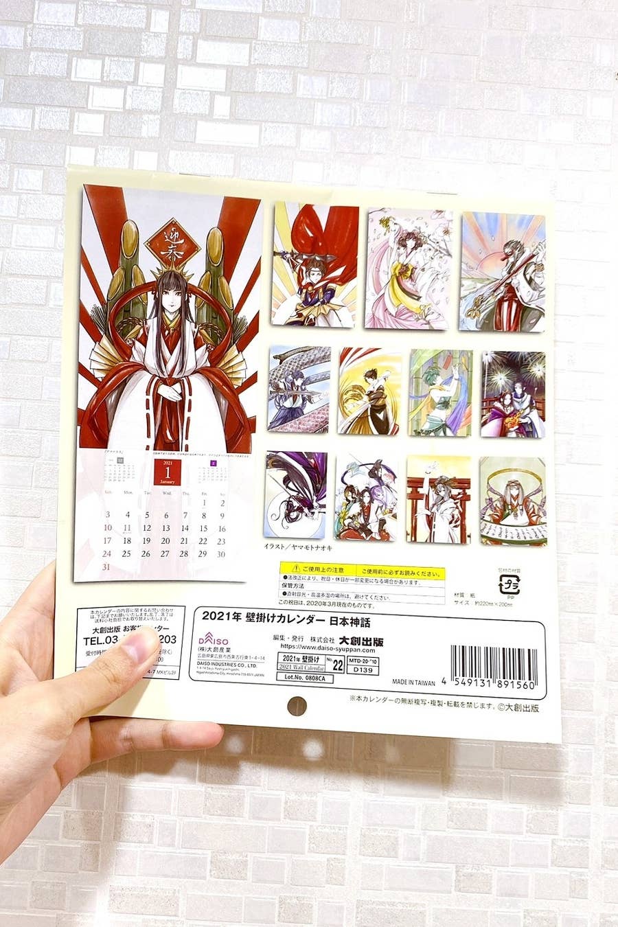ご利益ありそう ダイソーでみつけた 日本神話カレンダー 神々のイラストが美しすぎるよ