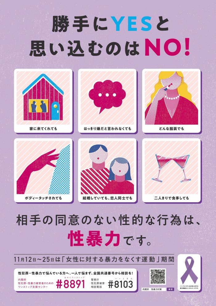 家に行っても 2人きりで食事しても 同意のない性的な行為は性暴力 いま あなたに知ってほしいこと