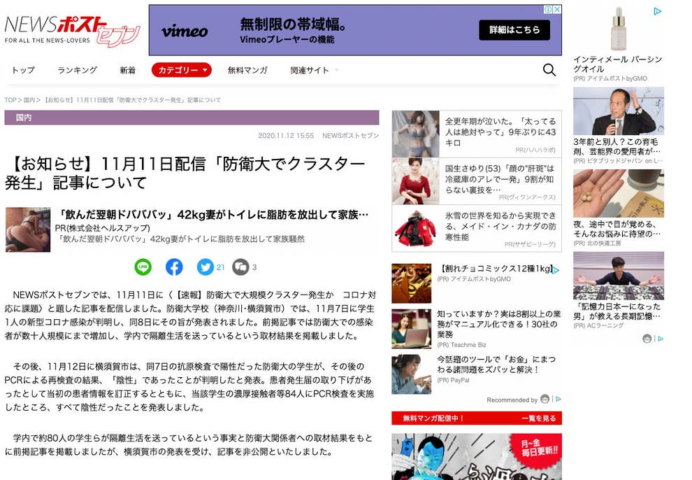 削除された 防衛大で国内最大級の大規模クラスター発生 の記事 感染者が 数十人規模にまで急増 の事実は存在せず