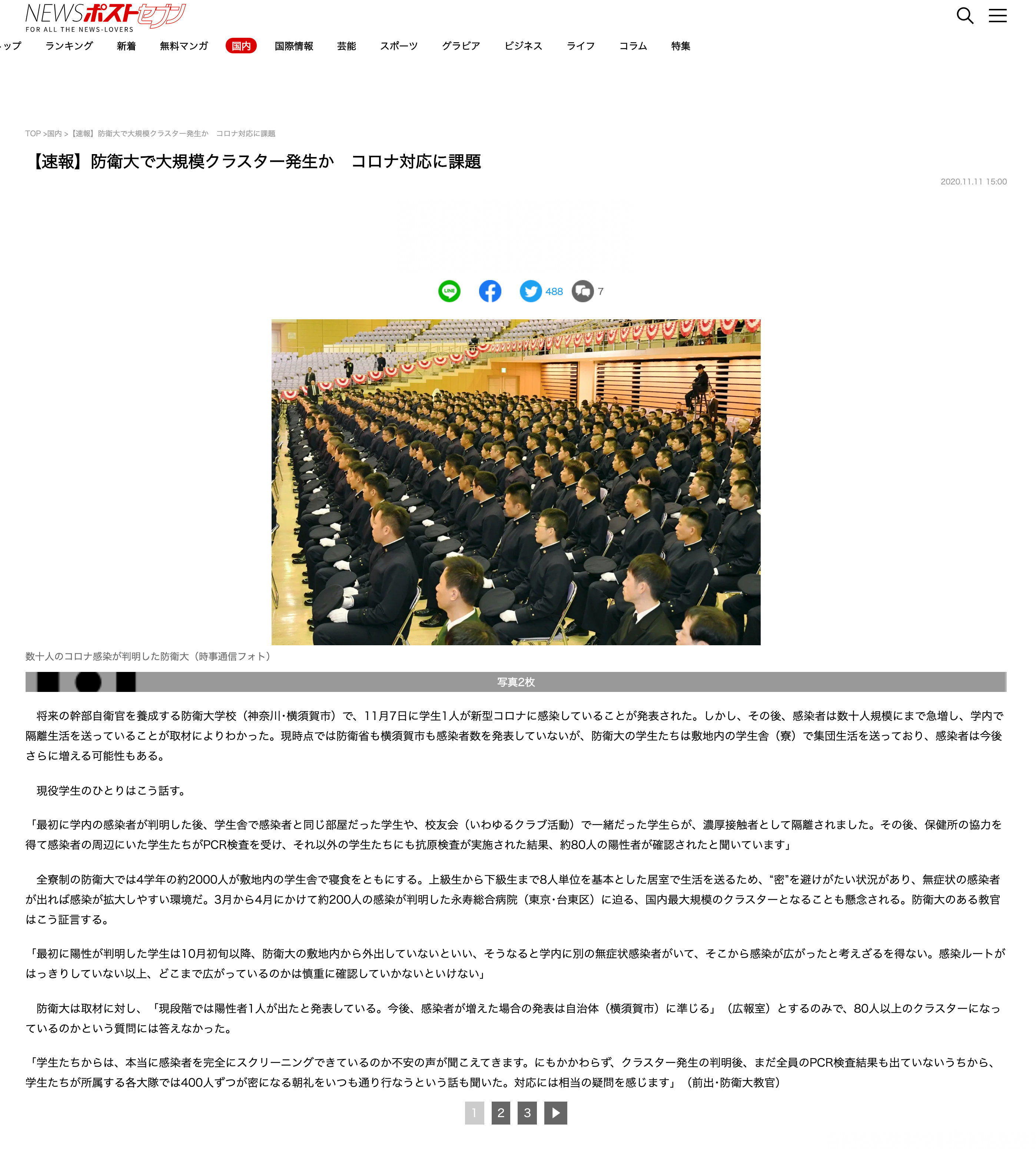 削除された 防衛大で国内最大級の大規模クラスター発生 の記事 感染者が 数十人規模にまで急増 の事実は存在せず