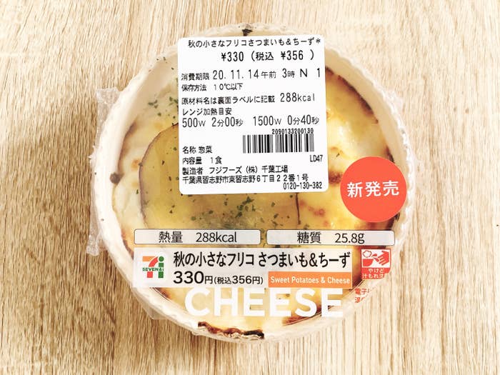 これはヤバイぞ セブンの新作 さつまいもフリコ が天才的なおいしさでした