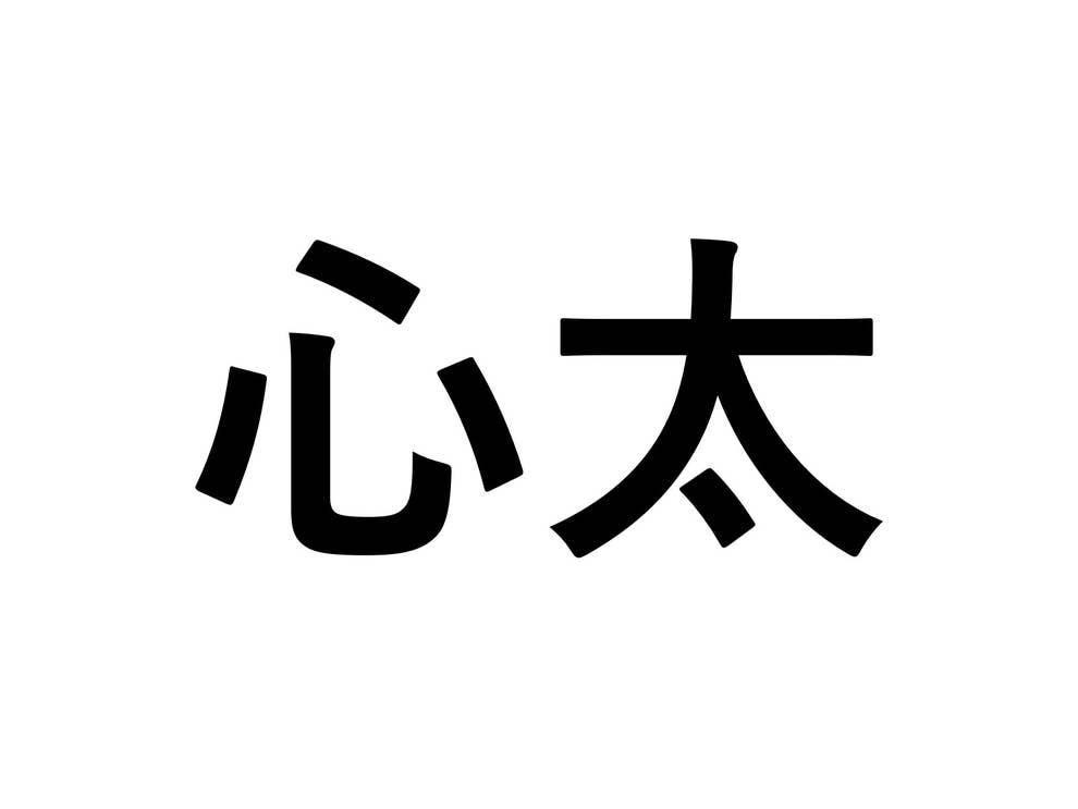 読めないと恥ずかしいかも 小学生で習う食べ物の難読漢字 社会人なら読めますよね 読めないと恥ずかしいかも 小学生で習う食べ物の難読漢字 社会人なら読めますよね