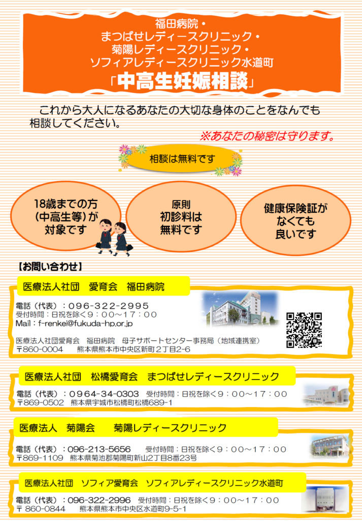 妊娠したけど誰にも相談できない 中高生へ 18歳までの妊娠相談 無料 匿名でok