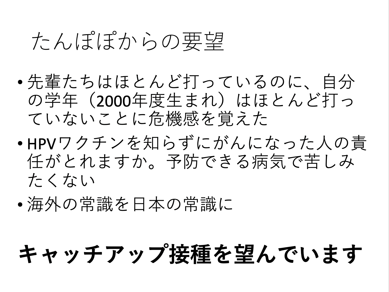 Hpvワクチン議連で産婦人科医 接種を逃した若者に再チャンスを