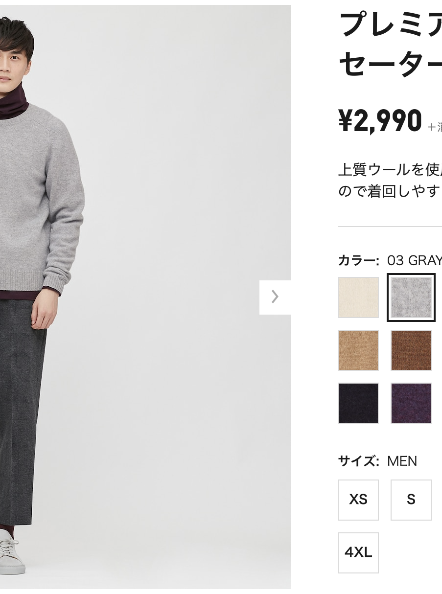 ユニクロの"プレミアム"なセーターが2990円って…これは買っちゃうよ。