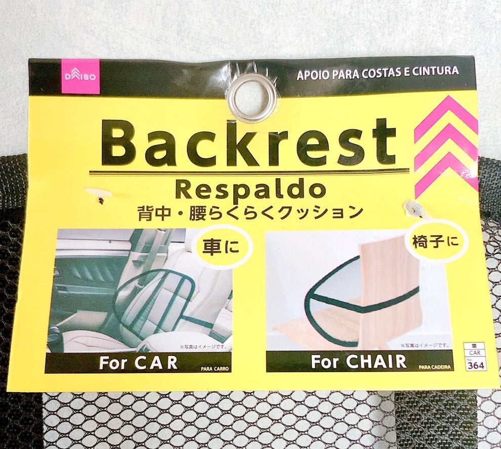 全ての運転する人へ たった110円で 腰が救済される ダイソー商品が涙出るくらい優秀