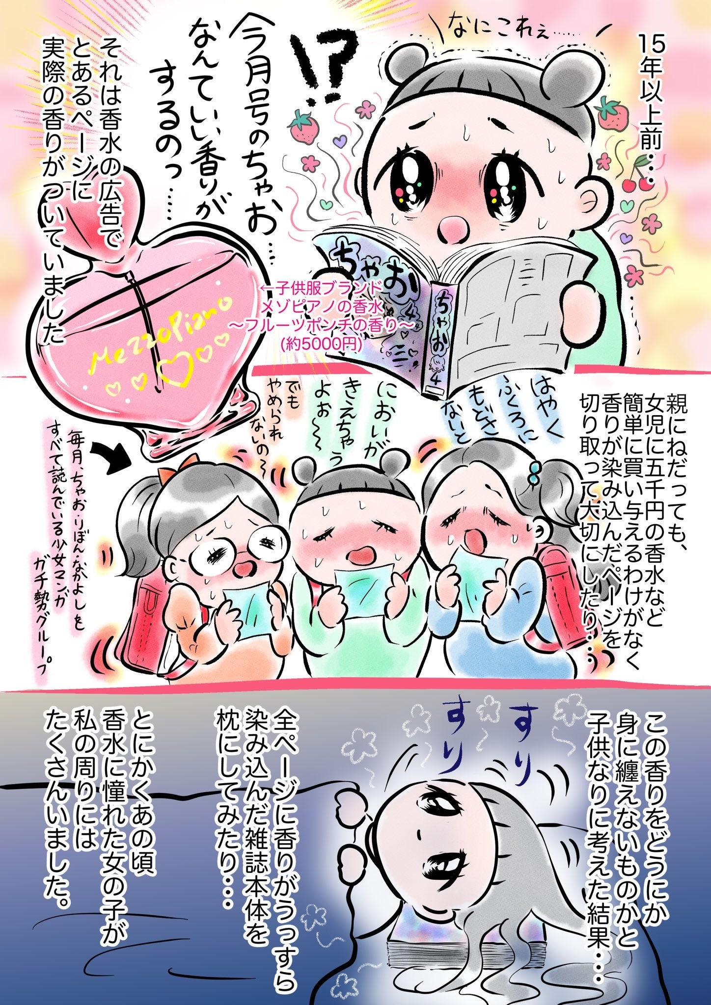 マジでこの漫画の通り」「ずっと指でこすってた」思い出の香りにキュンキュンが止まらない