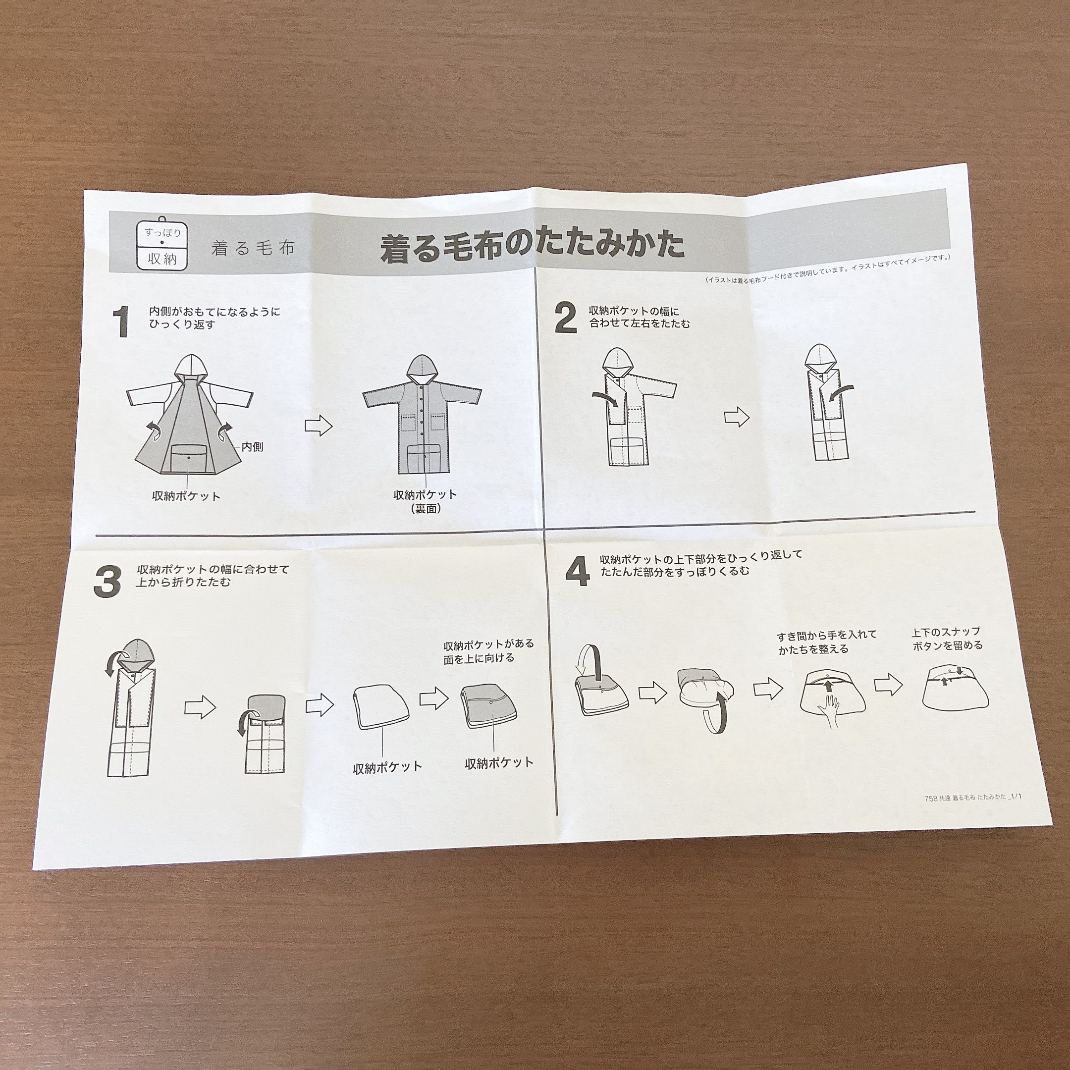 これは反則だよ ニトリの 着る毛布 びっくりするほどフワフワなの