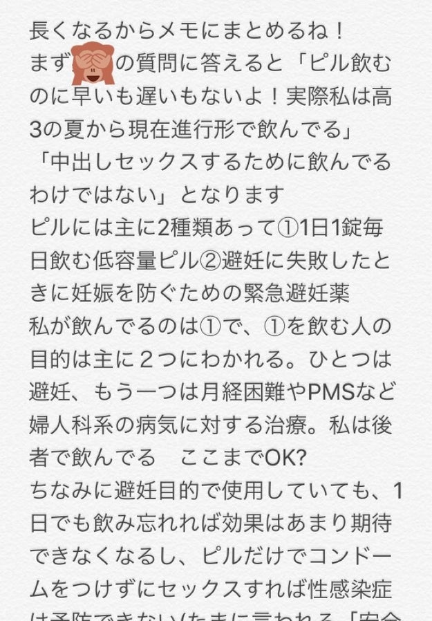 ピルなんてまだ早くない と友達に笑われた その時 大学生が返した言葉