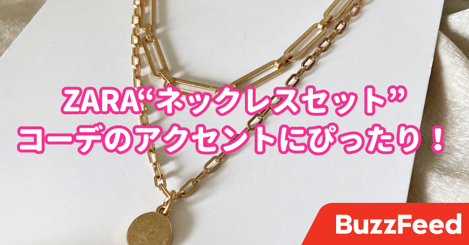 ★ドイツ発*ZARA*新作*リンクチェーンネックレス/GOLD★ ZARA - ZARA チェーンネックレスの通販 by Lalnashop｜ザラなら