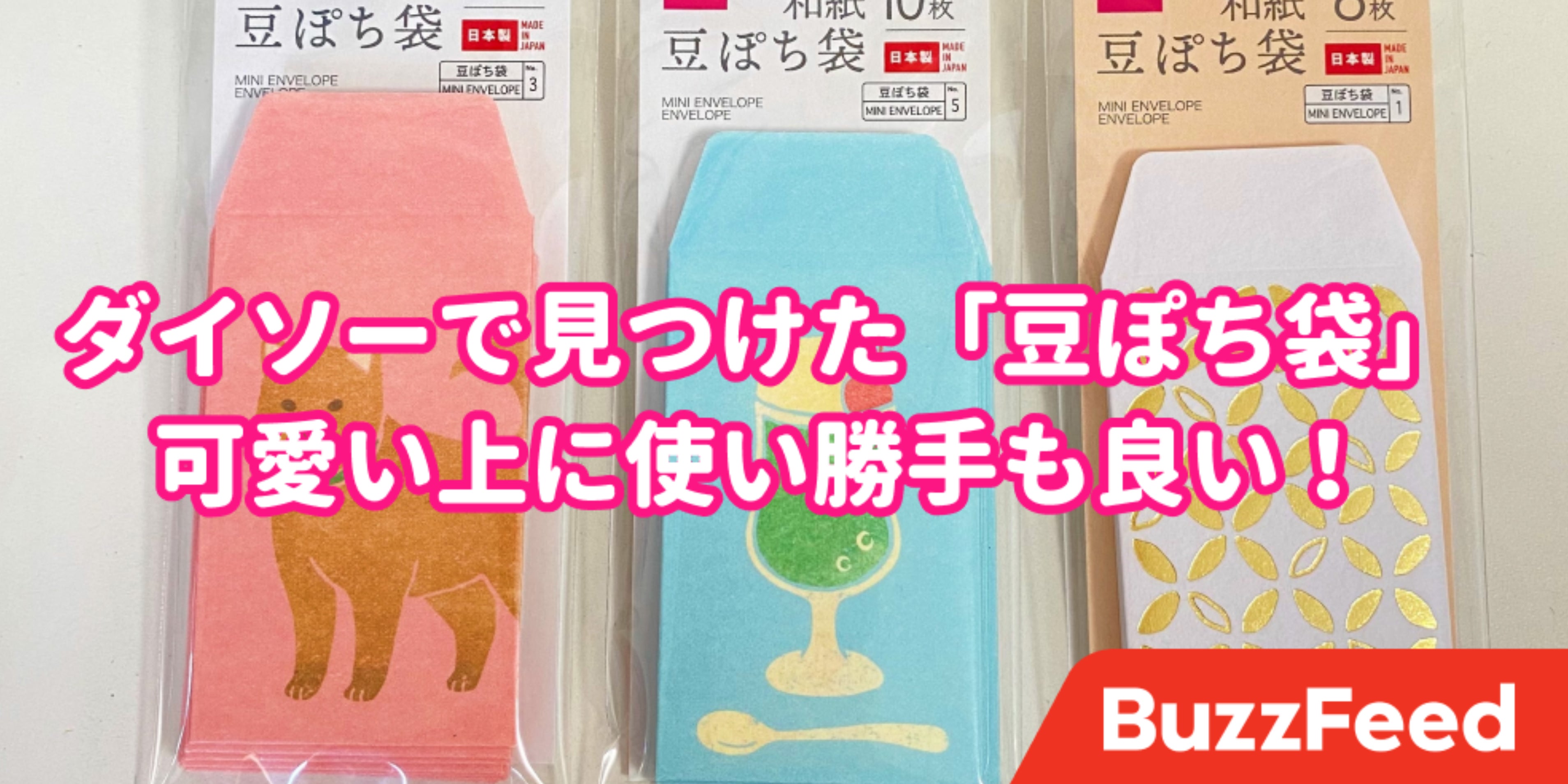 可愛いだけじゃなかった ダイソーの 豆ぽち袋 は使い勝手がめっちゃ良い