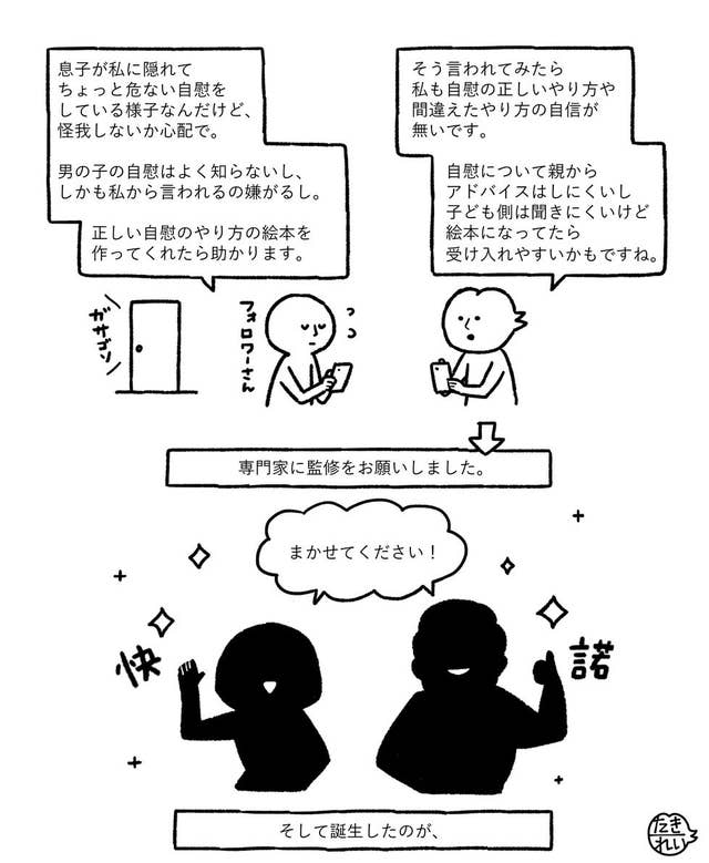 子どもに 性的同意 や 思いがけない妊娠 も伝える絵本があります トイレや本棚にそっと置いておくのも