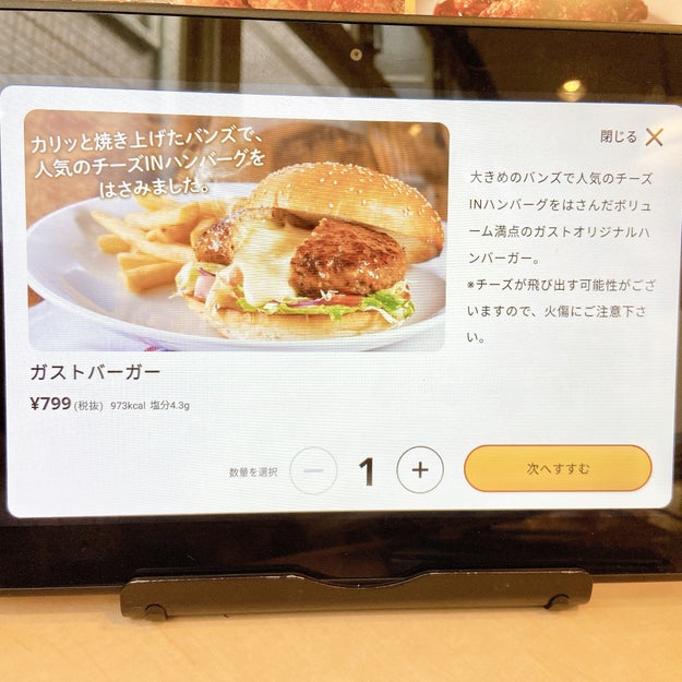 ガストでヤバい食べ物みつけた 肉汁とチーズがすっごい カロリー爆弾バーガー ひとくちで幸せになれるよ Buzzfeed Japan お昼ごはんを食べるため ガストに来ました ｄメニューニュース Nttドコモ