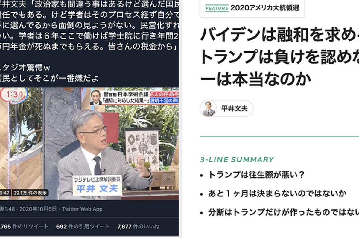 バイデン氏の当確取り消し フジ解説委員が誤情報拡散 削除 テレビ局側は 遺憾