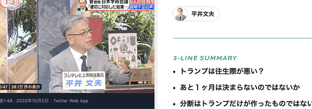 バイデン氏の当確取り消し フジ解説委員が誤情報拡散 削除 テレビ局側は 遺憾