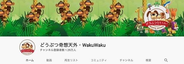 懐かしいなぁ あの人気動物番組がyoutubeで見られる 過去の放送をリメイク