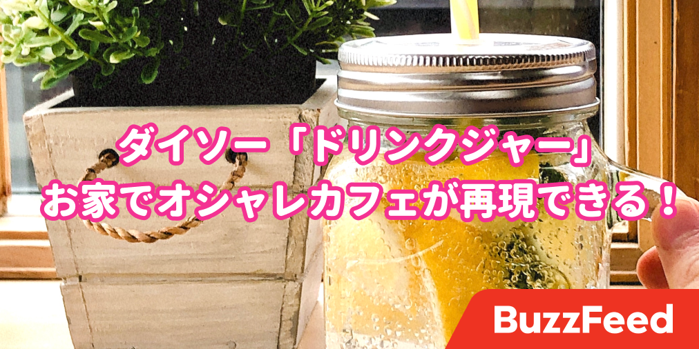 ダイソーやるなあ こんなにオシャレな カフェ風グラス が110円で買えるなんて ダイソーやるなあ こんなにオシャレな カフェ風グラス が110円で買えるなんて