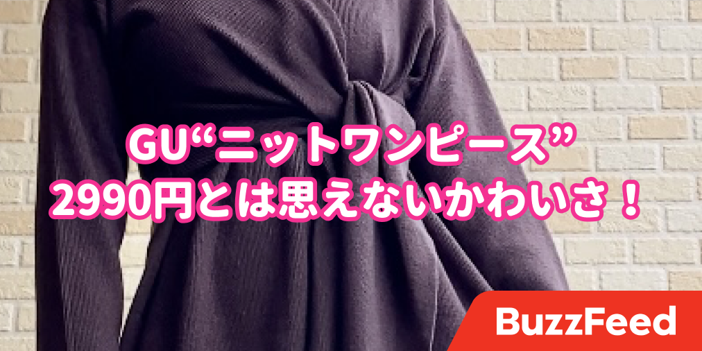 Snsでかわいいと話題 Guの 2990円ワンピース めっちゃ高見えする Snsでかわいいと話題 Guの 2990円ワンピース めっちゃ高見えする