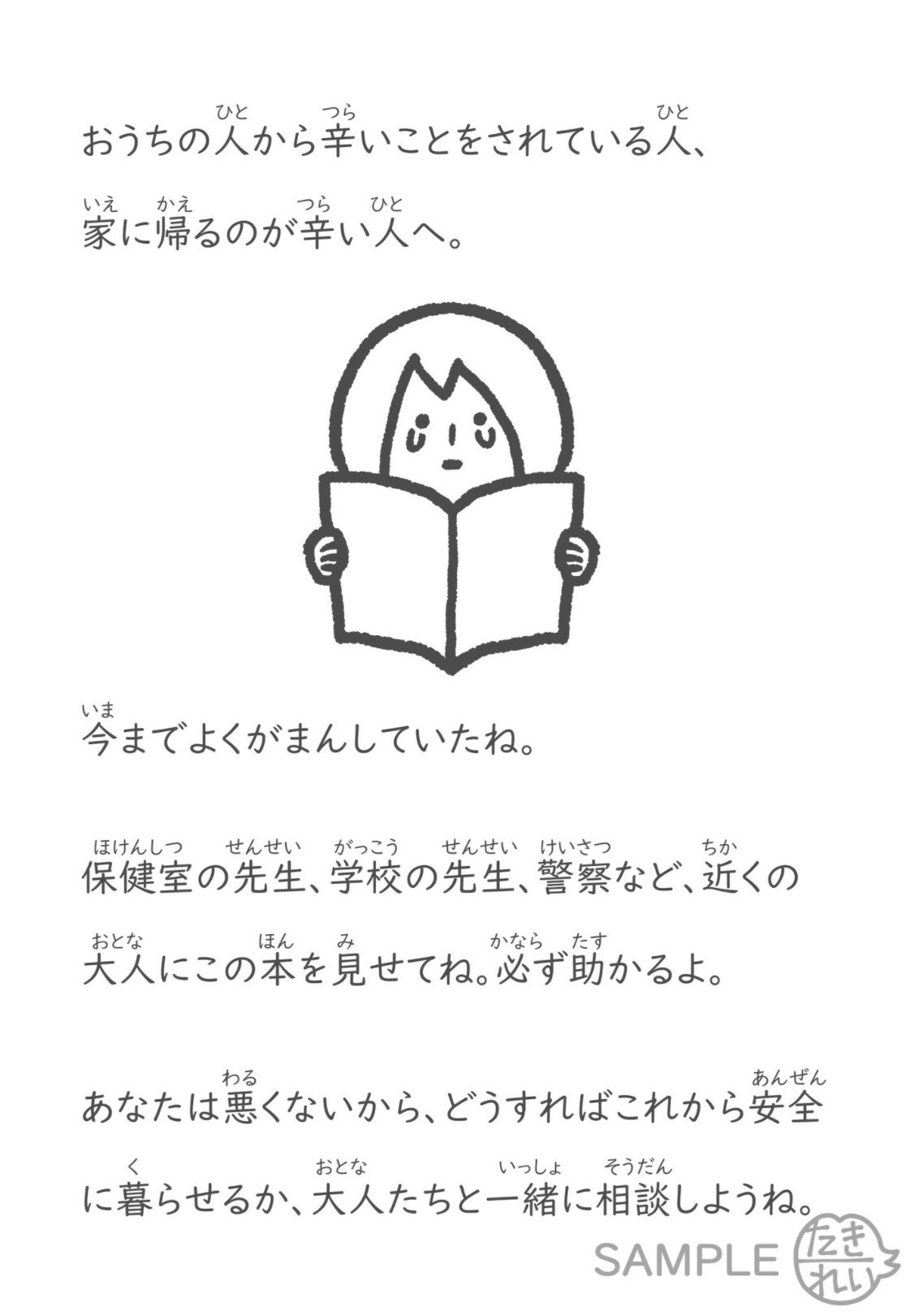 子どもに 性的同意 や 思いがけない妊娠 も伝える絵本があります トイレや本棚にそっと置いておくのも