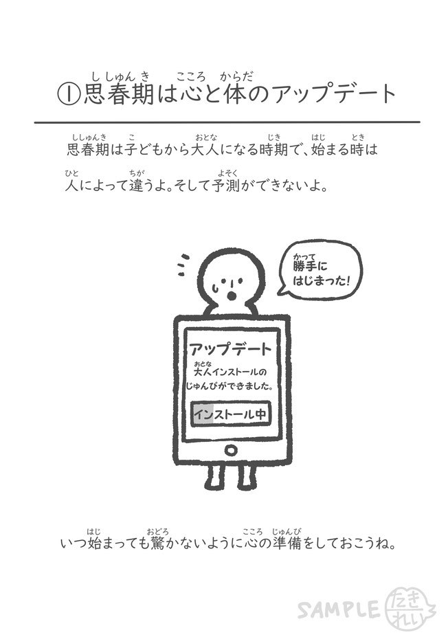 子どもに 性的同意 や 思いがけない妊娠 も伝える絵本があります トイレや本棚にそっと置いておくのも