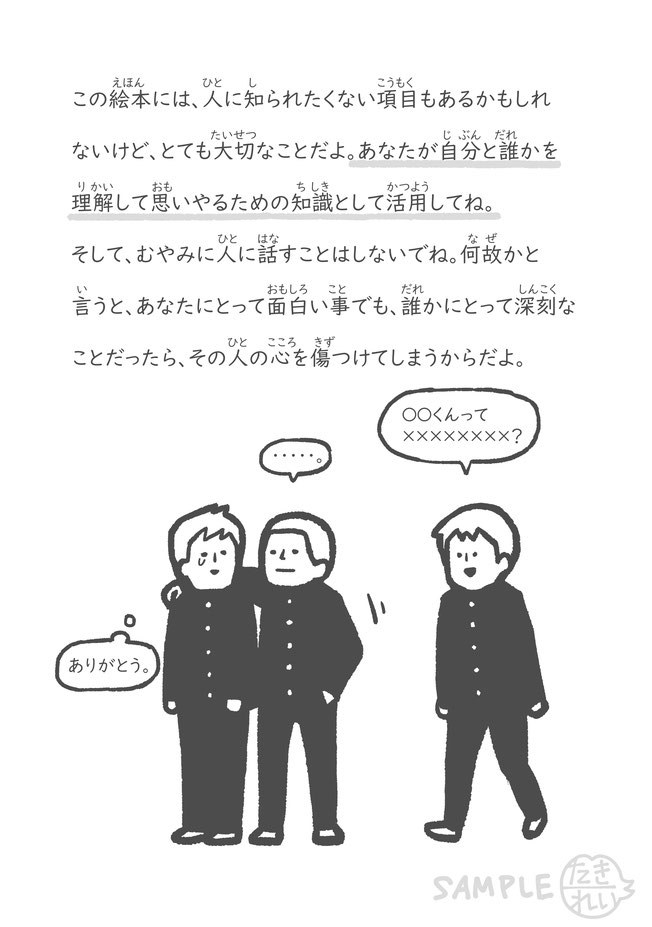 子どもに 性的同意 や 思いがけない妊娠 も伝える絵本があります トイレや本棚にそっと置いておくのも