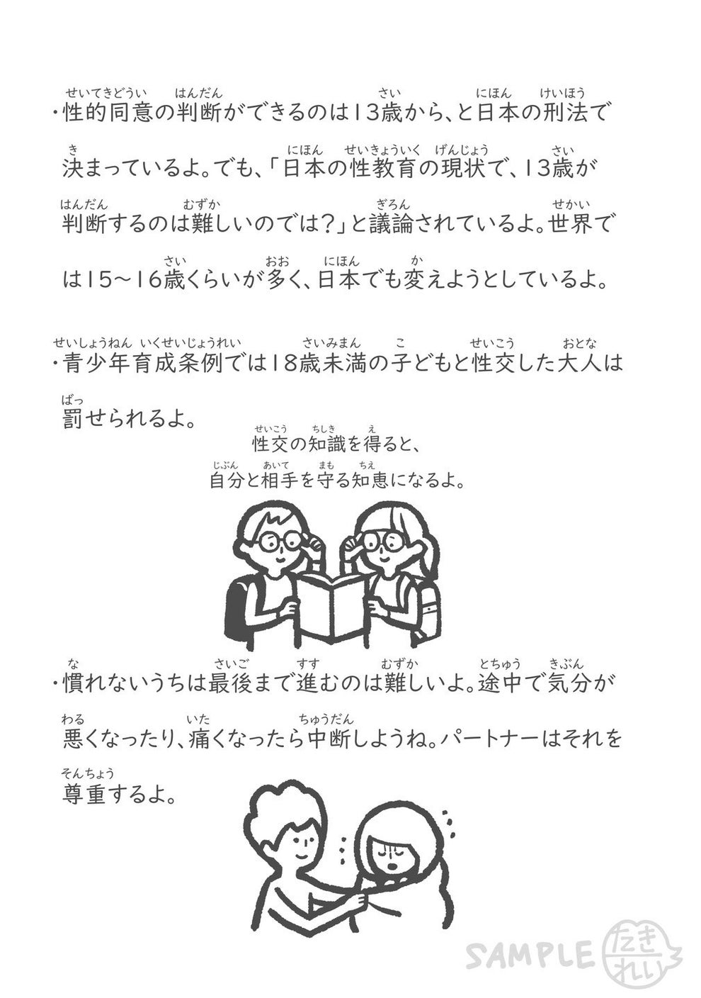 子どもに 性的同意 や 思いがけない妊娠 も伝える絵本があります トイレや本棚にそっと置いておくのも