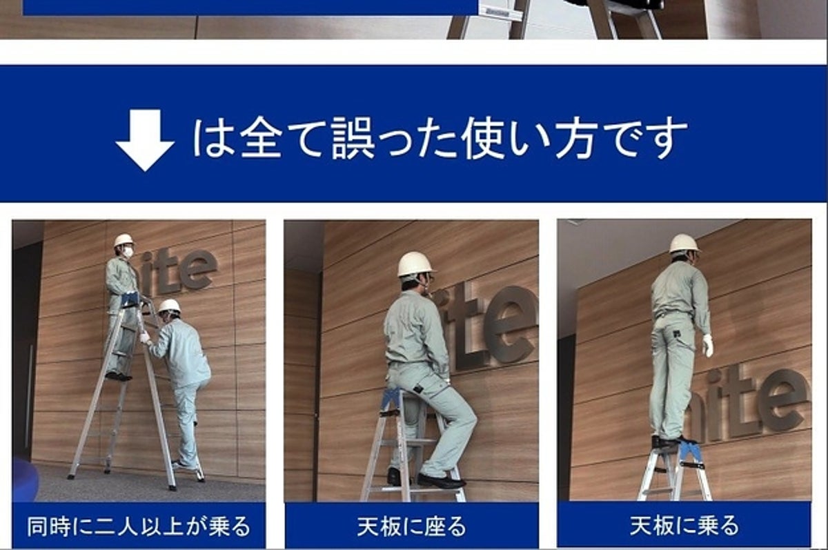 脚立の天板に乗るのも座るのも実はアウトだった 事故の事例と誤った使い方はこちら