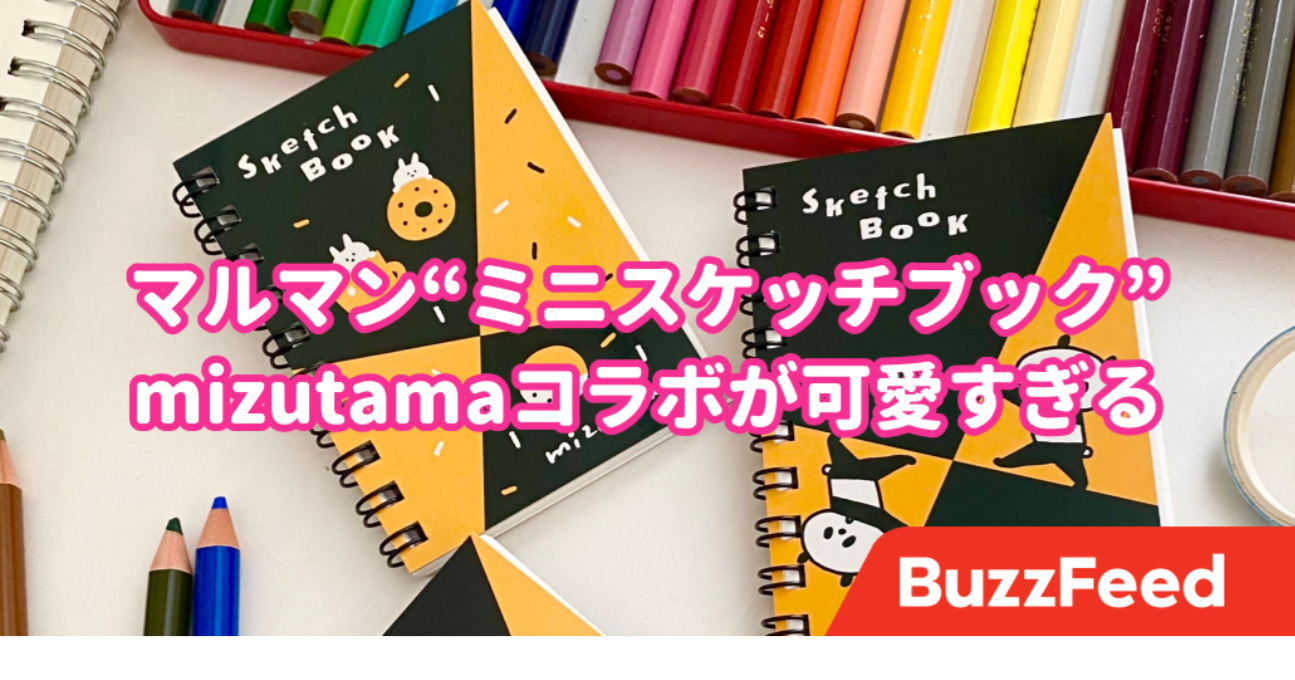 文房具好きにはたまらない 手のひらサイズのスケッチブック がめちゃくちゃ可愛いんです