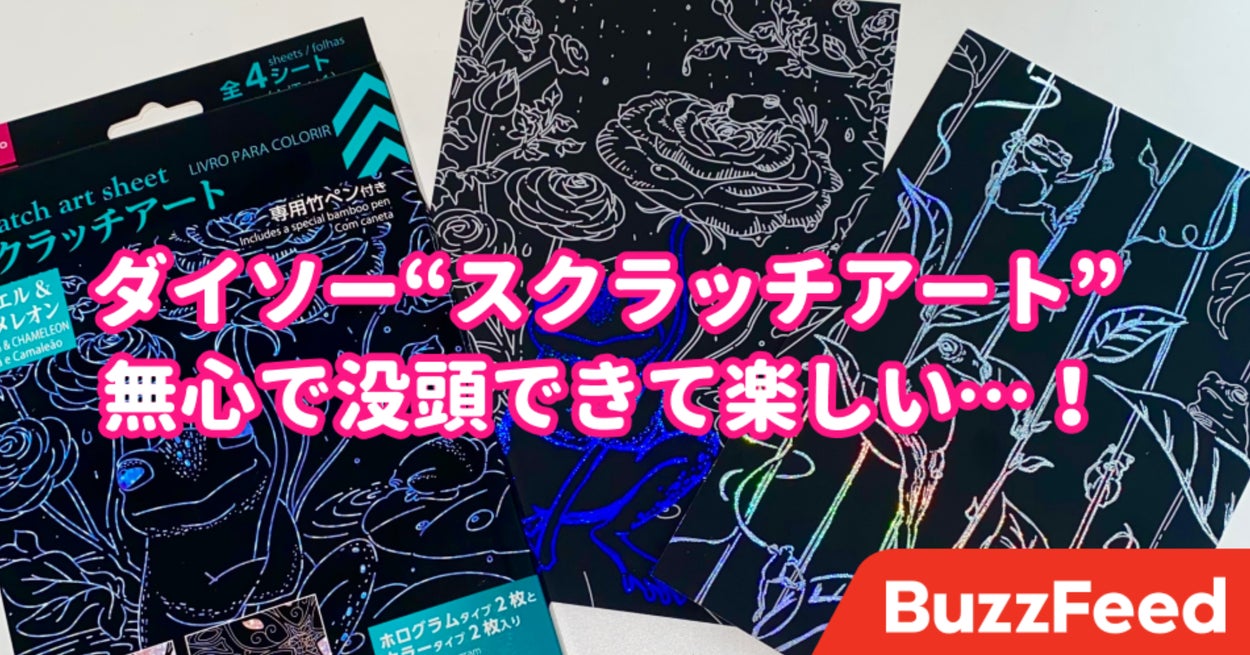 ハマるわ これ ダイソーの スクラッチアート は無心になりたい時にめちゃくちゃ良い ハマるわ これ ダイソーの スクラッチアート は無心になりたい時にめちゃくちゃ良い