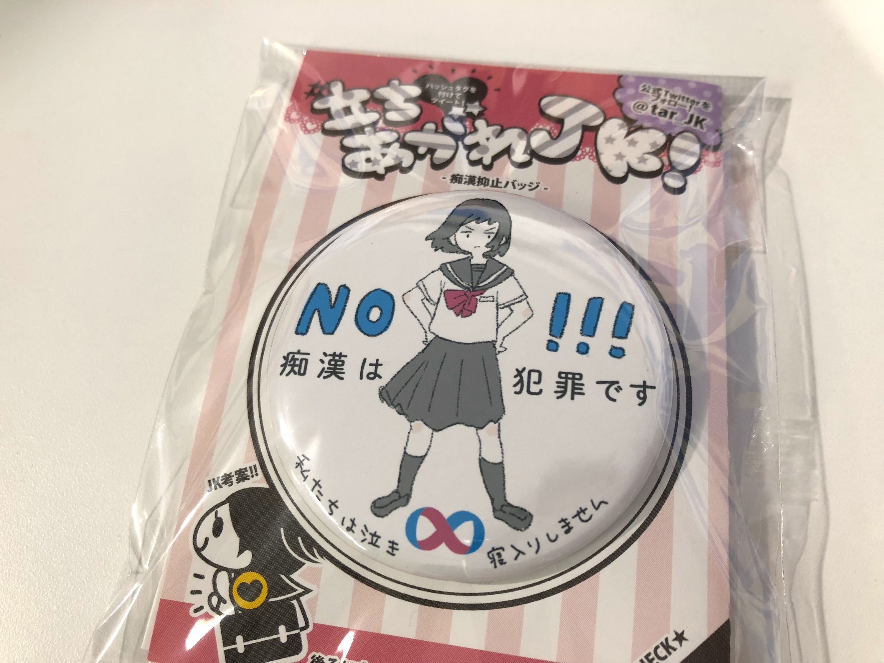 もし電車で痴漢にあったら 周りの大人に助けを求める方法