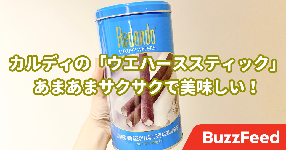 もう一本 もう一本 カルディの ウエハース があまあまサクサクで超美味しい もう一本 もう一本 カルディの ウエハース があまあまサクサクで超美味しい