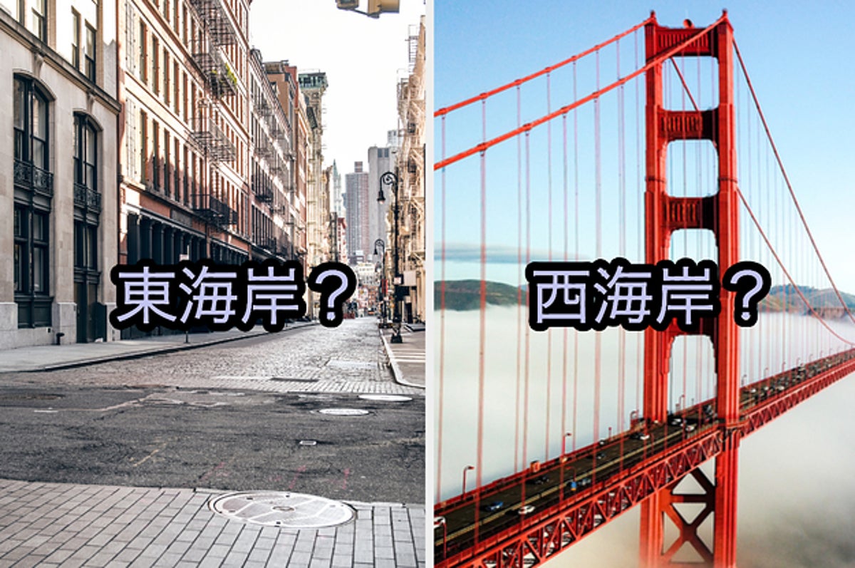 診断 アメリカに行くなら西海岸 Or 東海岸