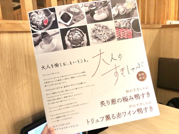 鍋に赤ワイン入れちゃうの しゃぶしゃぶ温野菜の限定メニューが衝撃のおいしさだった