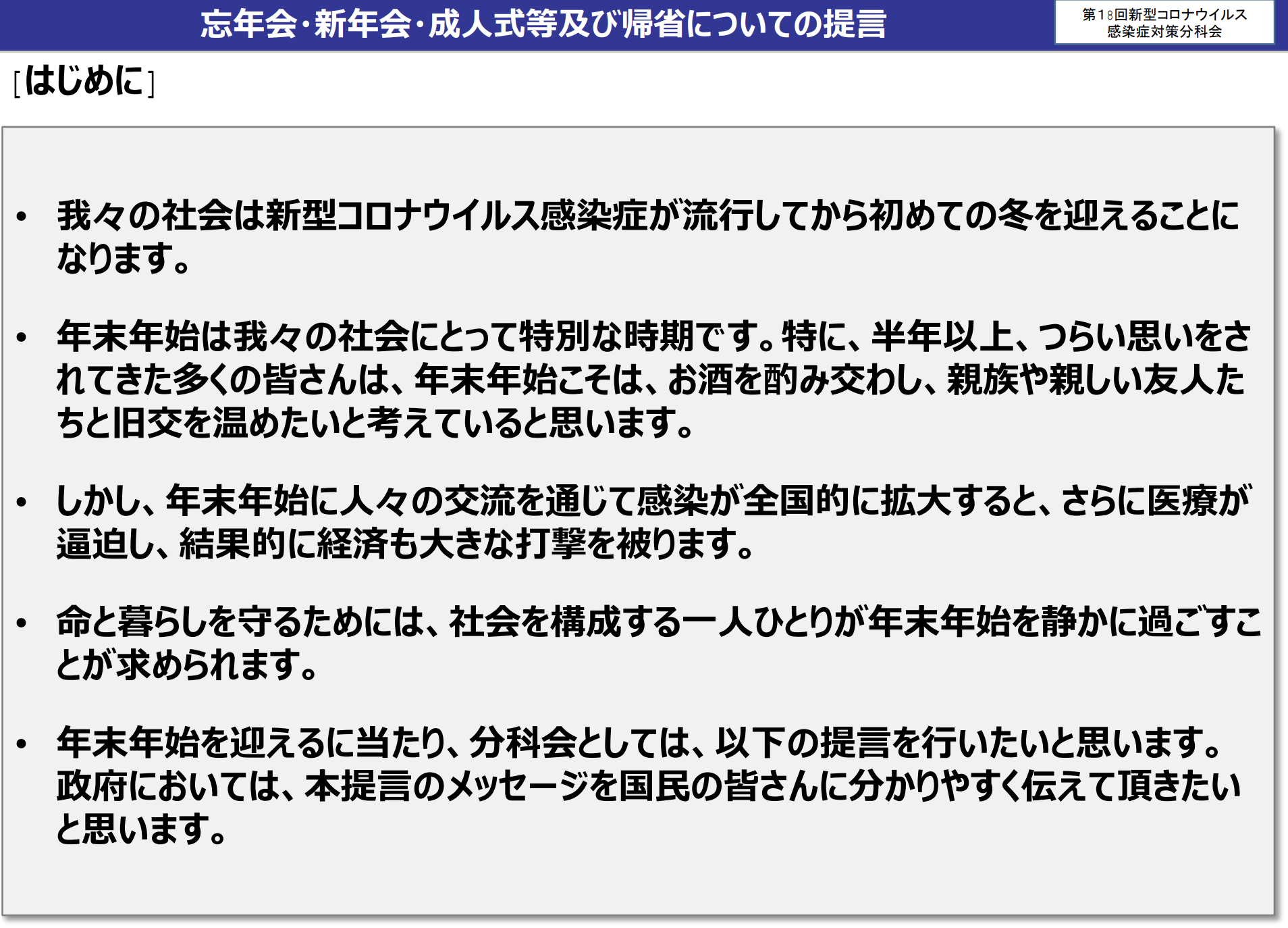 忘年会 新年会 成人式 年末年始の帰省 分科会 今年は静かに過ごして