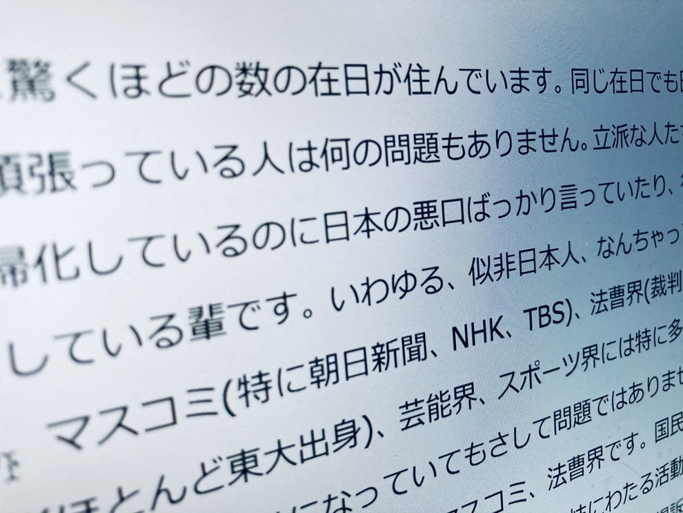 Dhc会長 在日コリアンへの差別的メッセージに批判殺到 サントリーを名指し 両社の見解は