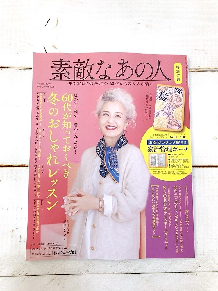 お金を貯めたい方必見！雑誌付録の“不思議なポーチ”が家計管理に使えます